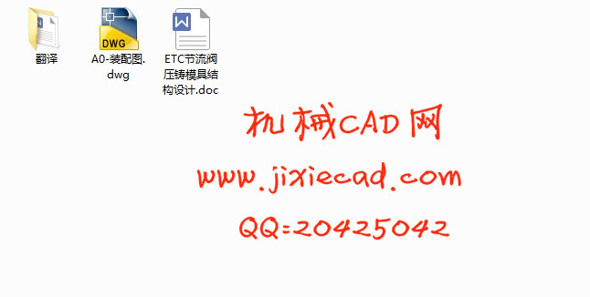 ETC节流阀压铸模具结构设计【说明书+CAD】