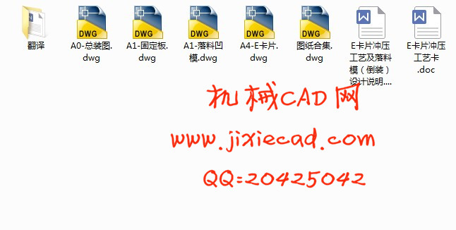 E卡片冲压工艺及落料模（倒装）设计【说明书+CAD】