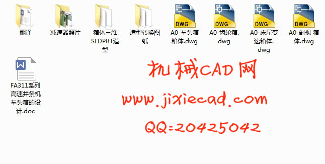 FA311系列高速并条机车头箱的设计【说明书+CAD+SOLIDWORKS】