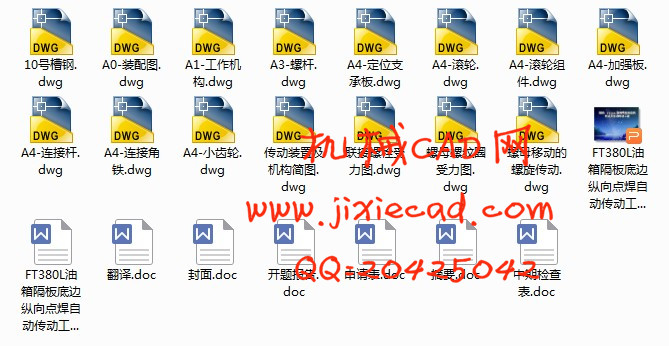 FT380L油箱隔板底边纵向点焊自动传动工装设计【说明书+CAD】