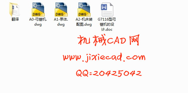 G7116型弓锯机的设计【说明书+CAD】