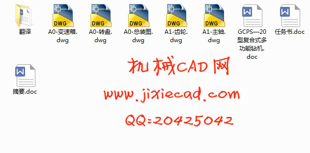 GCPS—20型复合式多功能工程钻机设计【说明书+CAD】