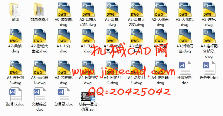 GQ50型钢筋切断机的结构设计与运动仿真【说明书+CAD】