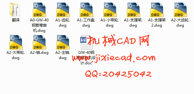 GW-40钢筋弯曲机设计【说明书+CAD】