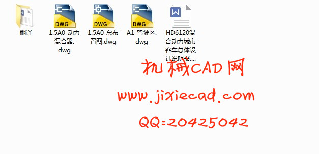 HD6120混合动力城市客车总体设计【汽车车辆工程】【说明书+CAD】
