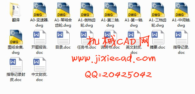 HGC1050轻型商用车变速器设计【汽车车辆工程】【说明书+CAD】