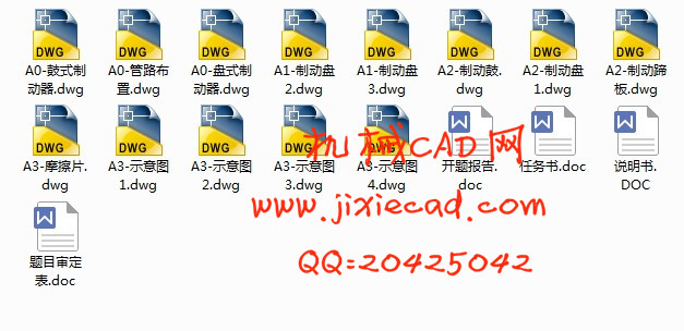 HGC1050轻型商用车制动系设计【前盘后鼓、液压制动、 X式(交叉式)双回路制动控制系统】【汽车车辆工程】【说明书+C