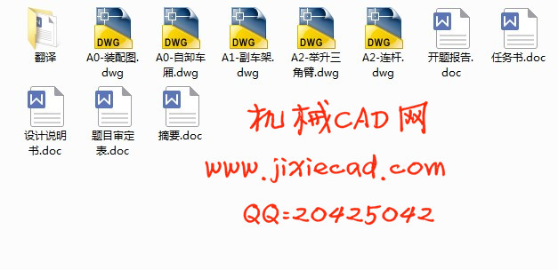 HGC3110自卸汽车改装设计【汽车车辆工程】【说明书+CAD】