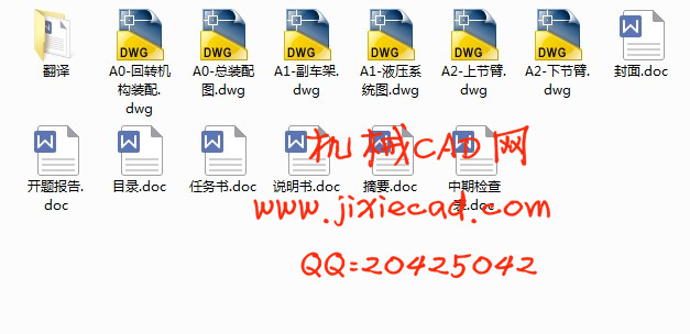 HGC5080随车起重运输车的改装设计【汽车车辆工程】【说明书+CAD】