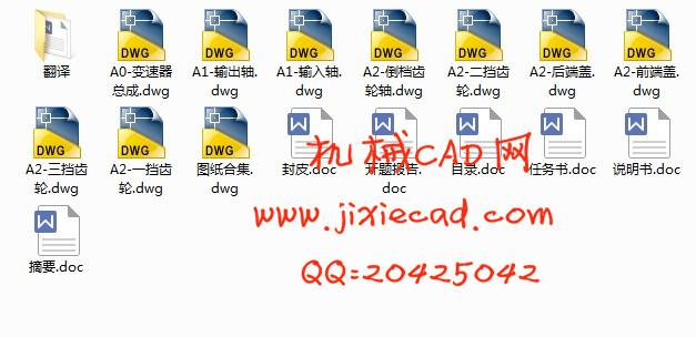 HGC7160轻型乘用车变速器设计【捷达GTX变速器 中档轿车变速器 二轴式五档】【汽车车辆工程】【说明书+CAD】