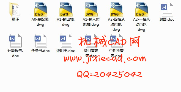 HLJIT4H-10变速器设计【4档二轴式变速器】【汽车车辆工程】【说明书+CAD】