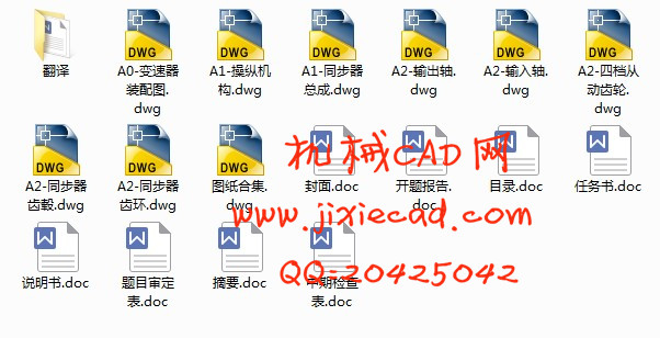 HLJIT6H-240变速器设计【6档二轴式变速器】【二轴6档240N变速器】【汽车车辆工程】【说明书+CAD】