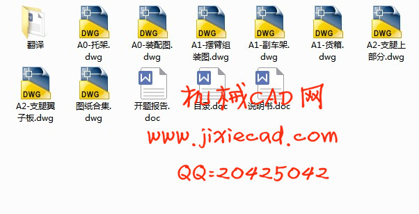 HQ5080ZBB摆臂式自装卸汽车改装设计【汽车车辆工程】【说明书+CAD】