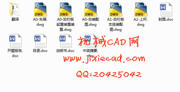 HQ5120XLB后栏板起重运输汽车改装设计【汽车车辆工程】【说明书+CAD】