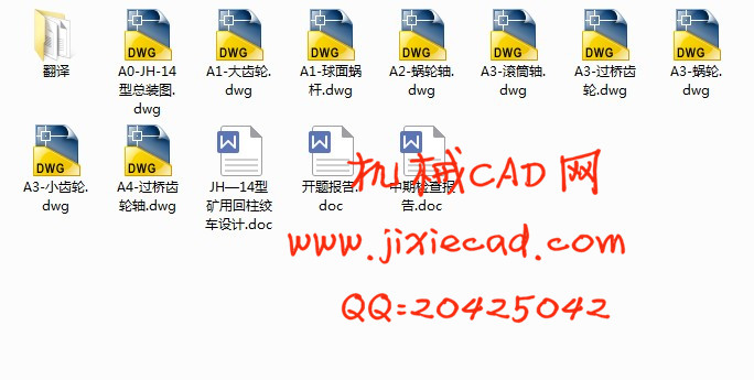 JH—14型矿用回柱绞车设计【卷扬机】【说明书+CAD】