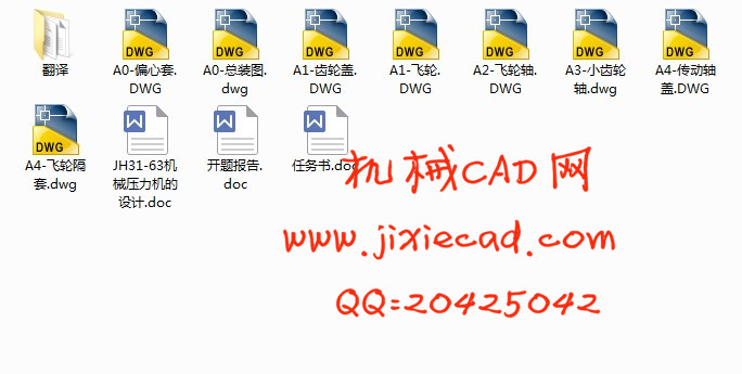 JH31-63机械压力机的设计【说明书+CAD】