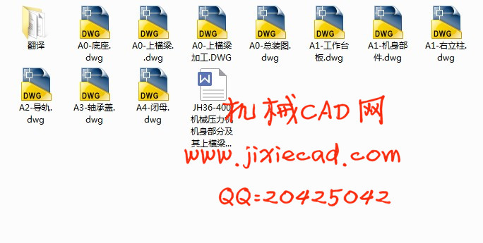 JH36-400机械压力机机身部分及其上横梁加工工艺的设计【说明书+CAD】