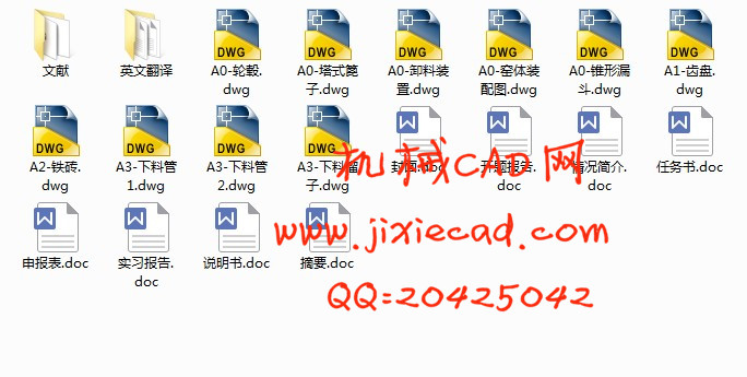 JLY3809机立窑(窑体及卸料部件)设计【说明书+CAD】