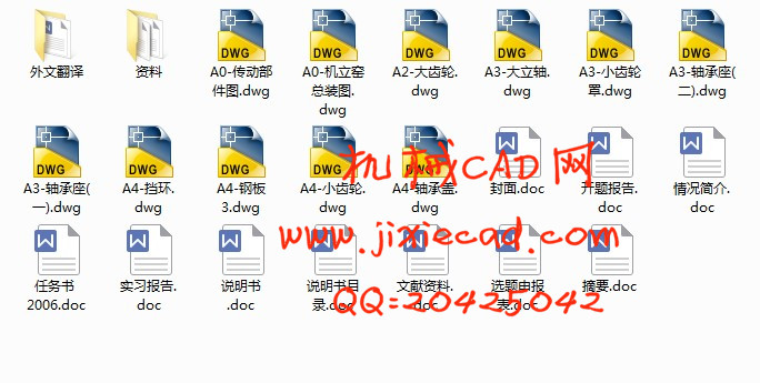 JLY3809机立窑（总体及传动部件）设计【说明书+CAD】