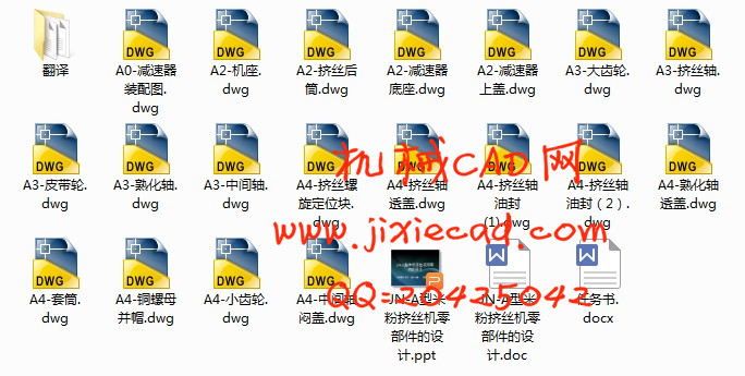 JN-A型米粉挤丝机零部件的设计【说明书+CAD】