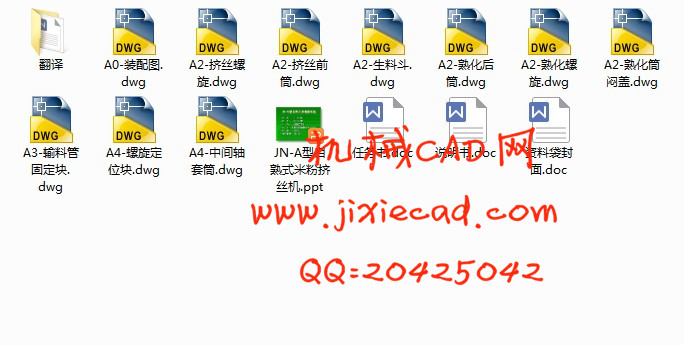 JN-A型自熟式米粉挤丝机设计【说明书+CAD】