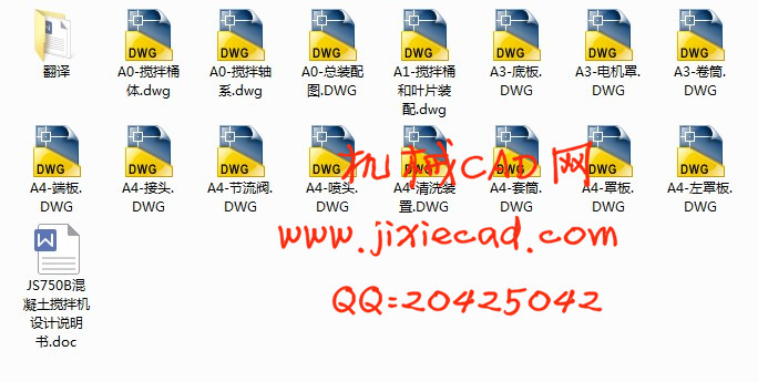 JS750B混凝土搅拌机设计【说明书+CAD】