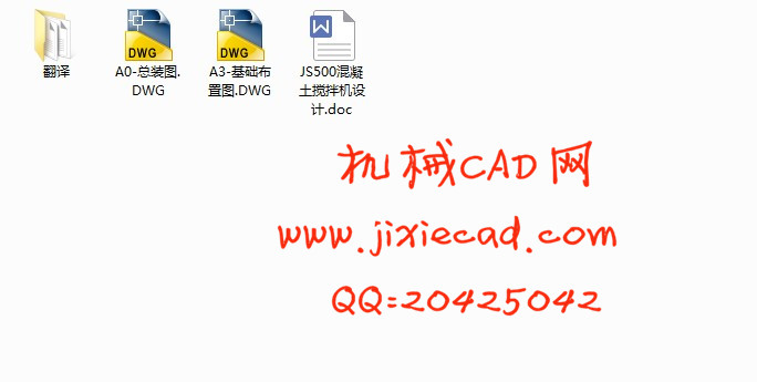 JS500混凝土搅拌机设计【说明书+CAD】