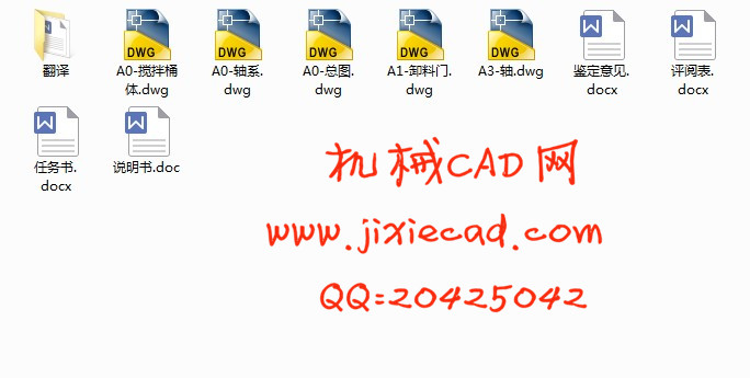 JS750混凝土搅拌机设计【说明书+CAD】