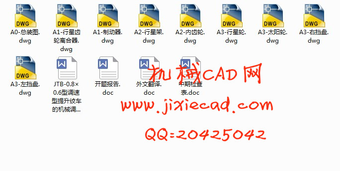 JTB-0.8×0.6型调速型提升绞车的机械调速装置设计【说明书+CAD】