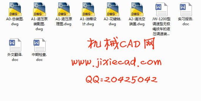 JW-1200型调速型无极绳绞车的液压调速装置设计【说明书+CAD】