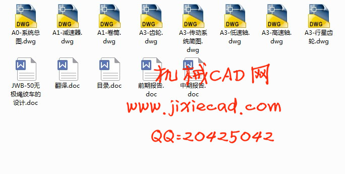 JWB-50无极绳绞车的设计【说明书+CAD】