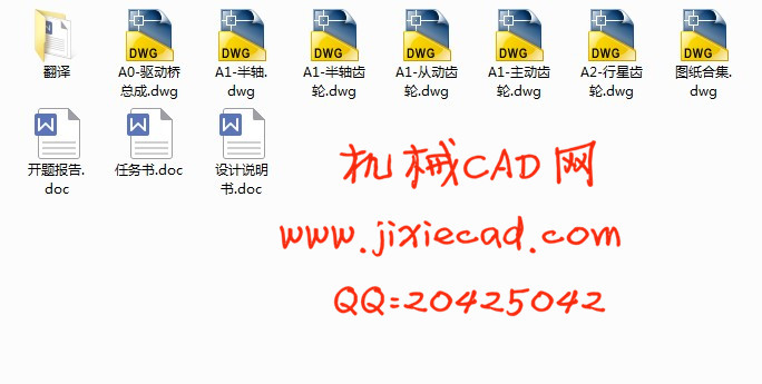 JX1021TS3轻型货车驱动桥设计【汽车车辆工程】【说明书+CAD】