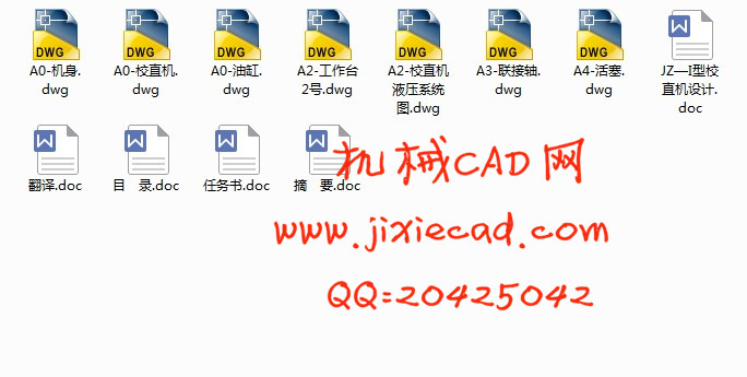 JZ-I型校直机精密校直机的控制系统设计【说明书+CAD】