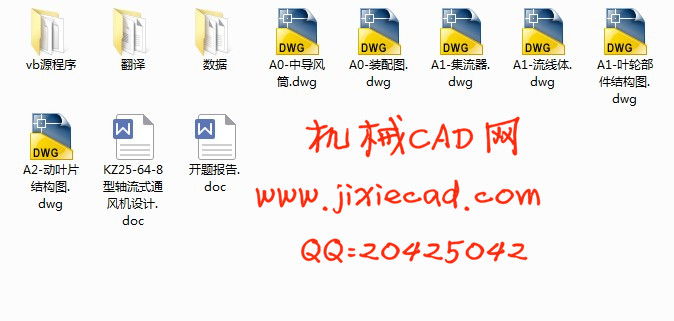 KZ25-64-8 型轴流式通风机设计【说明书+CAD】