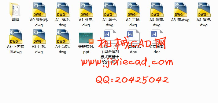 LBC—（Y）型金属刮板式流量计设计【说明书+CAD】