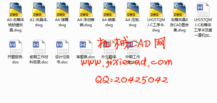 LH157QMJ-C右箱体工序卡及第一道机加工夹具设计【说明书+CAD】