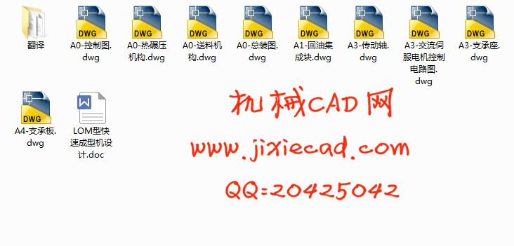 LOM型快速成型机设计【说明书+CAD】