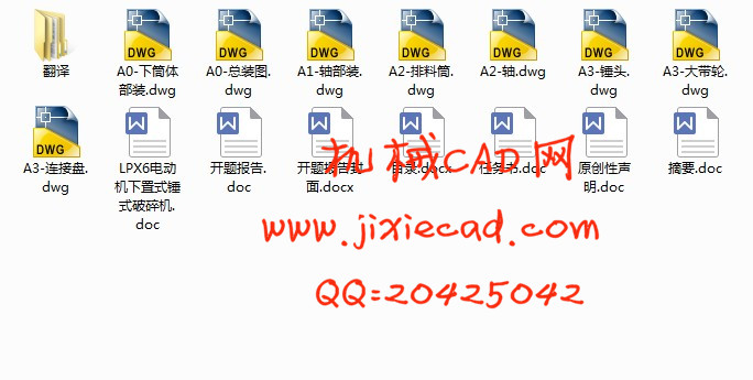 LPX6电动机下置式锤式破碎机设计【说明书+CAD】