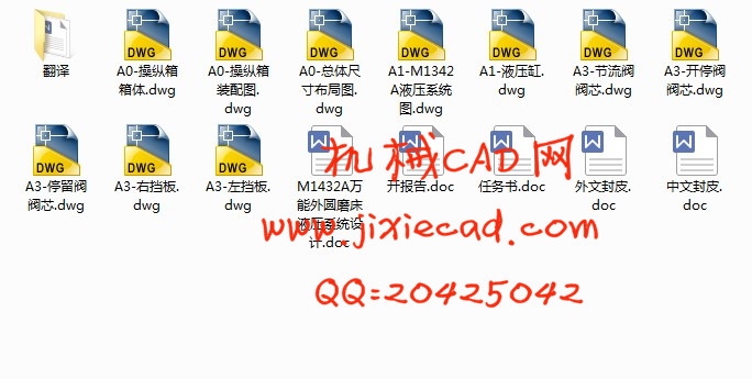 M1432A万能外圆磨床液压系统设计【说明书+CAD】