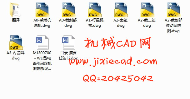 MJ300700－WD型电牵引采煤机截割部设计【说明书+CAD】
