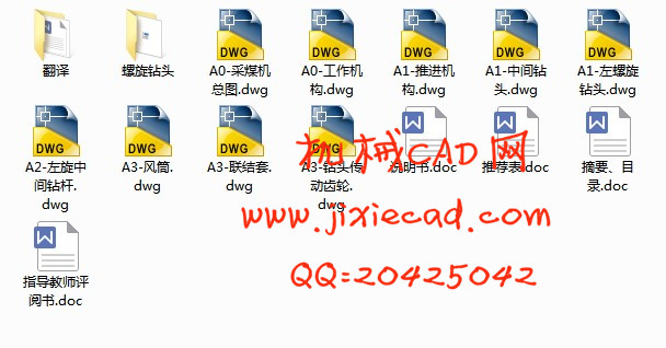 ML280螺旋钻采煤机推进机构的设计【说明书+CAD】