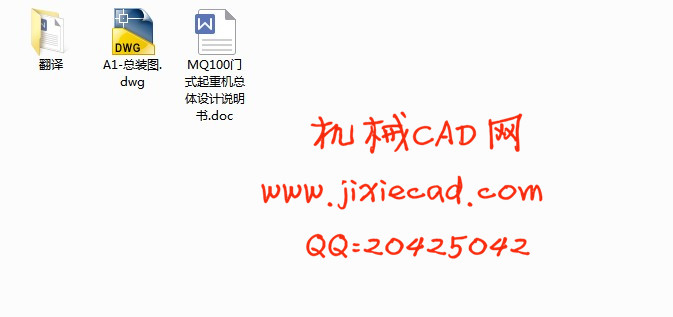 MQ100门式起重机总体设计【说明书+CAD】