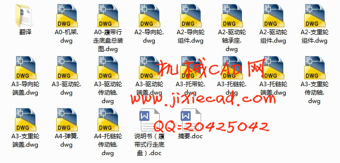 N402—1300型农用拖拉机履带底盘的设计【履带式行走底盘】【汽车车辆工程】【说明书+CAD】