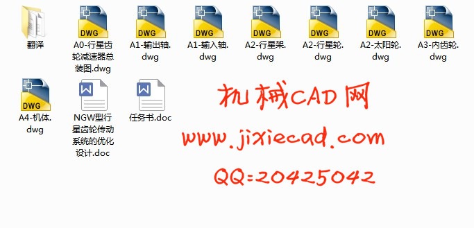 NGW型行星齿轮传动及优化设计【说明书+CAD】