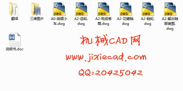 PC轧机换辊小车设计【说明书+CAD】