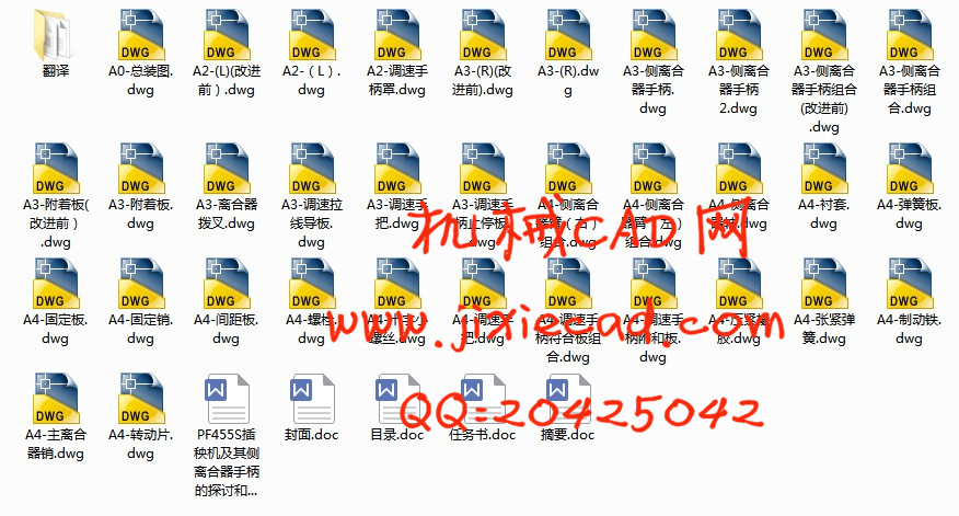 PF455S插秧机及其侧离合器手柄的探讨和改进设计【说明书+CAD】
