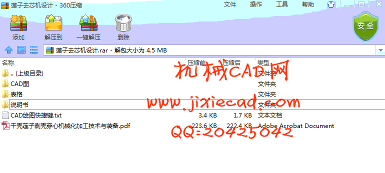 莲子去芯机设计【说明书+CAD】