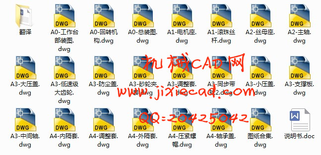 石材立式球磨机的设计【说明书+CAD】