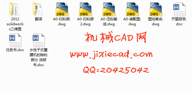 水性干式覆膜机除粉部分的机构设计【说明书+CAD+SOLIDWORKS】