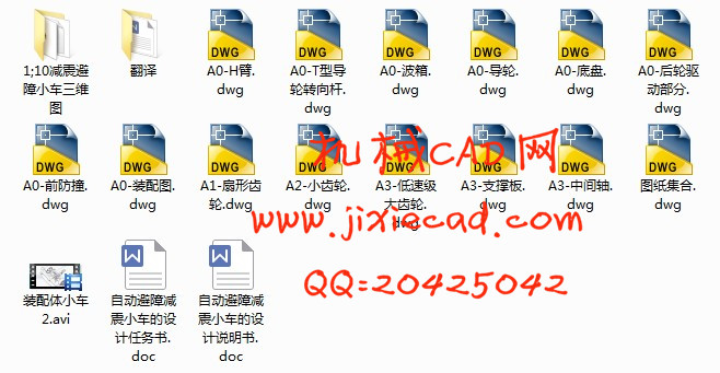 自动避障减震小车的设计【说明书+CAD+SOLIDWORKS+仿真】